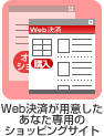 WebςpӂȂp̃VbsOTCg